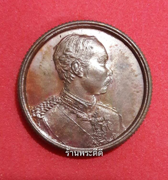 เหรียญรัชกาลที่ 5 หลังตราสัญลักษณ์ จปร เนื้อทองแดง