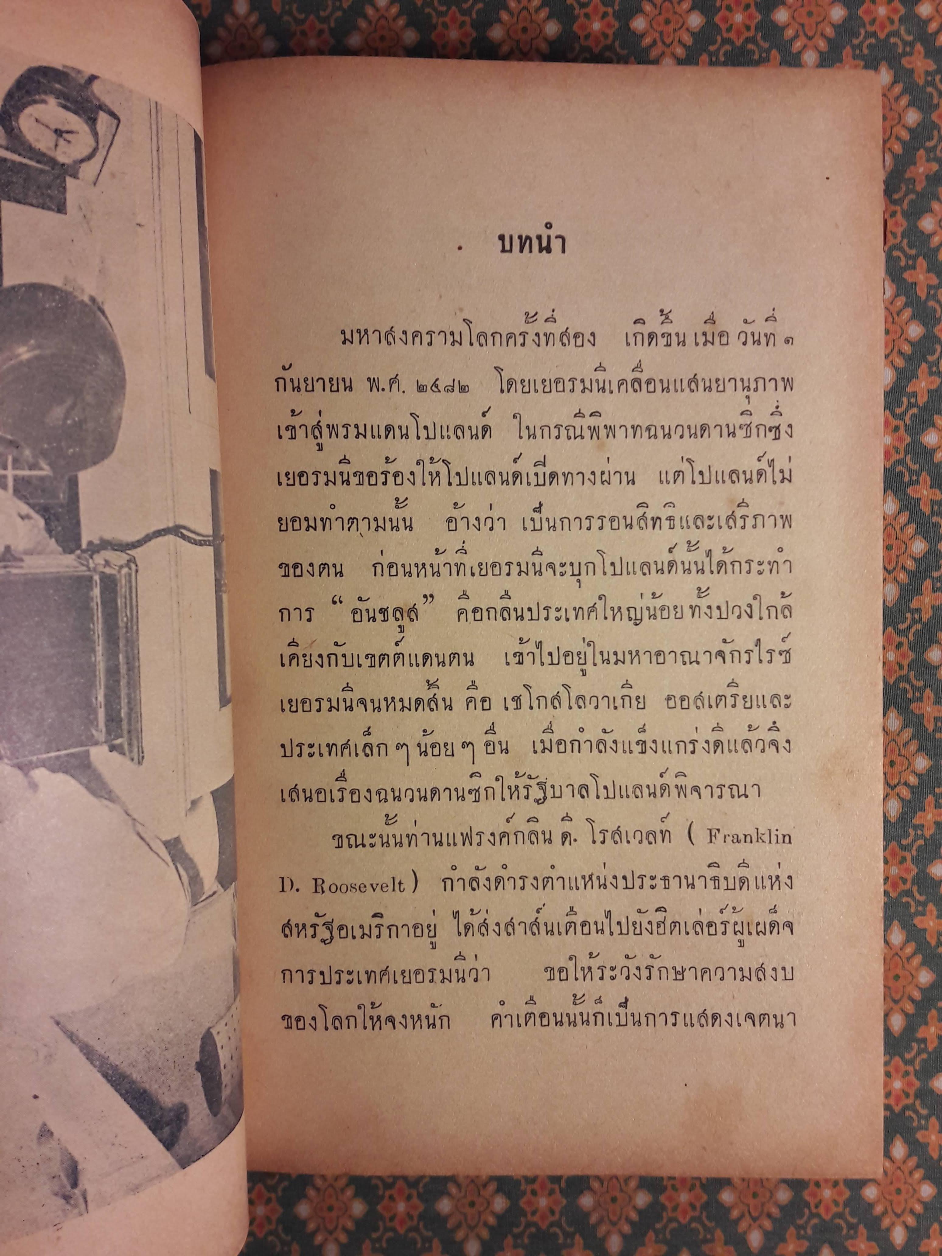 ประธานาธิบดี ทรูแมน