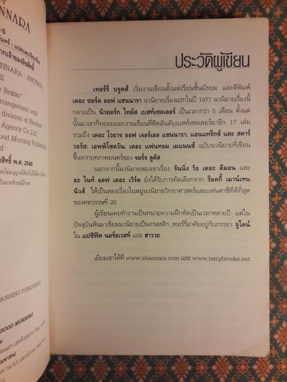 แชนนารา ตอนดับมนตร์มายาแอนแทร็กซ์ THE VOYAGE OF THE JERLE SHANNARA ANTRAX 2