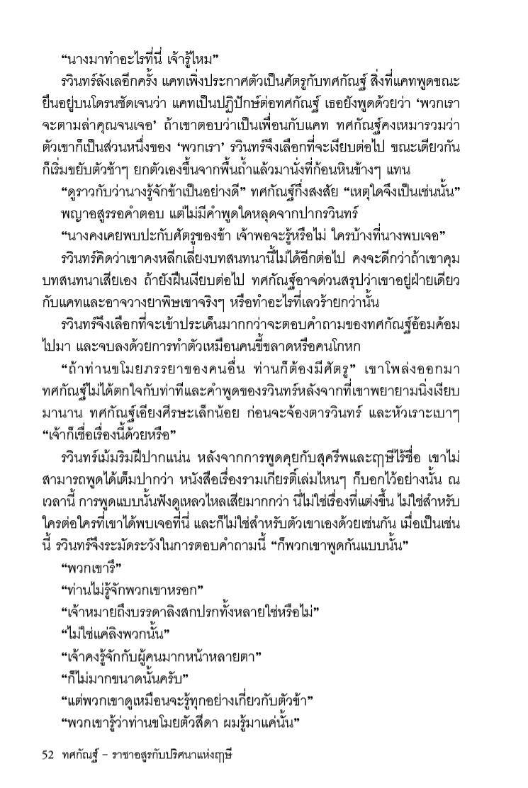 Riverbooks ร้านหนังสือประวัติศาสตร์ : ทศกัณฐ์ : ราชาอสูรกับปริศนาแห่งฤาษี