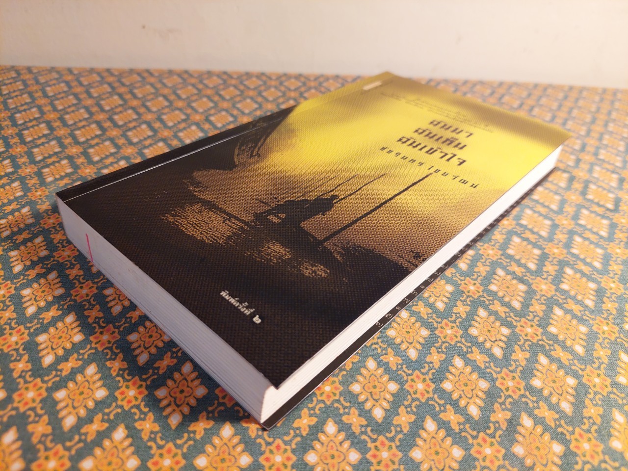 ฉันมา ฉันเห็น ฉันเข้าใจ