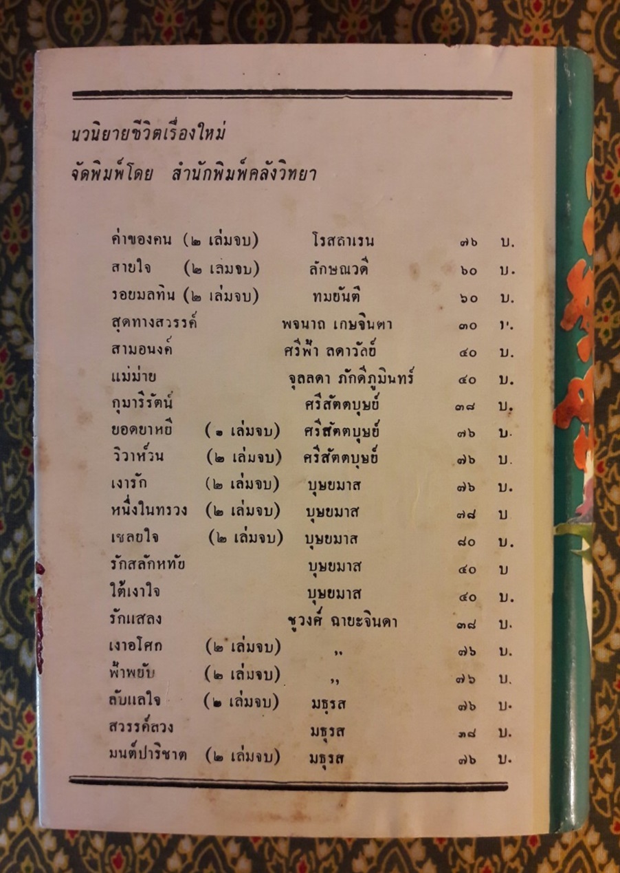 รอยมลทิน (เล่ม 1)