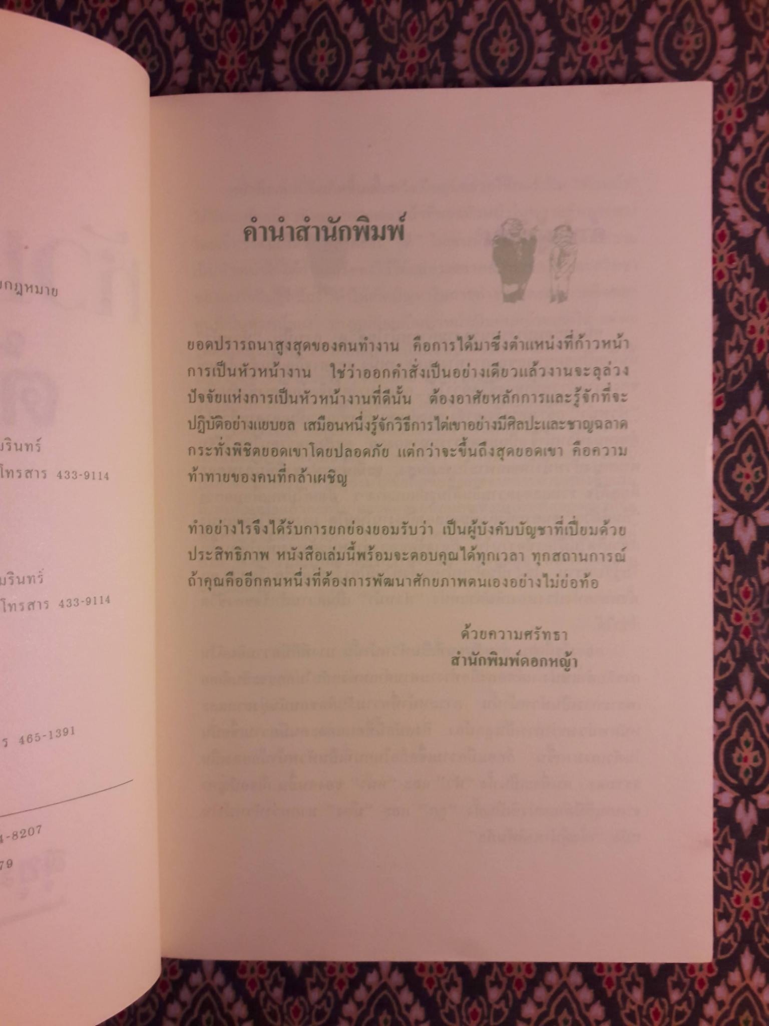 หัวหน้างานต้องมีดี