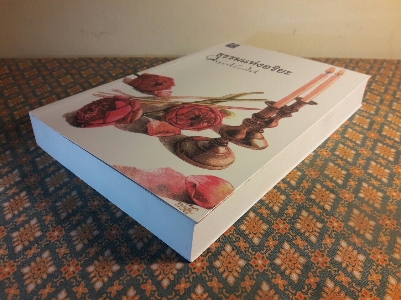 ธรรมแห่งอริยะ