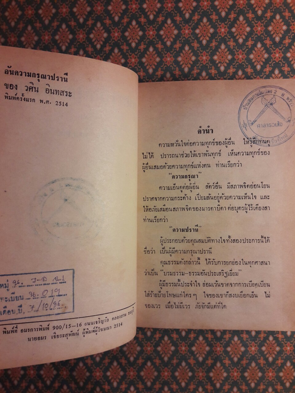 อันความกรุณาปราณี