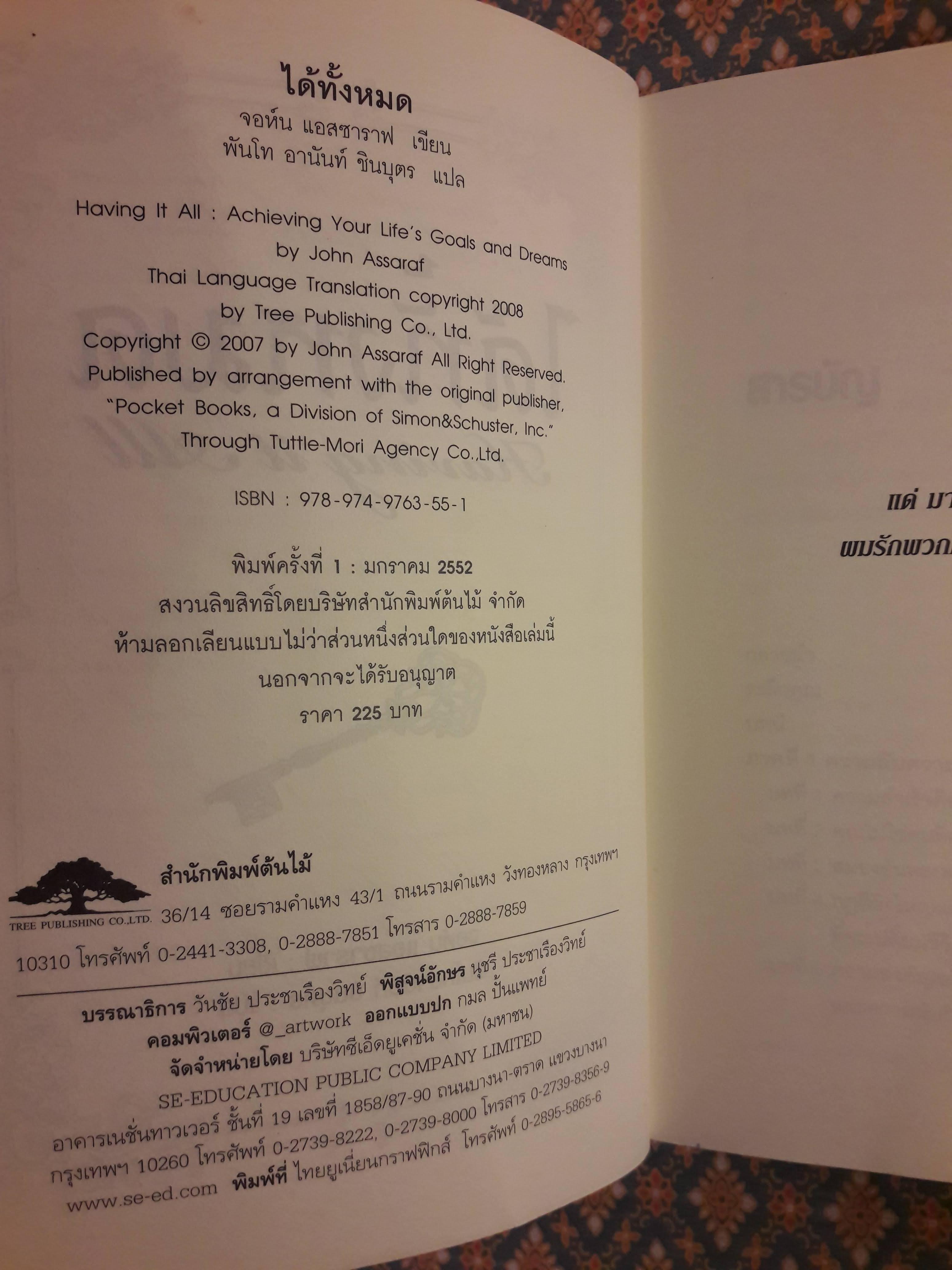 ได้ทั้งหมด Having it All