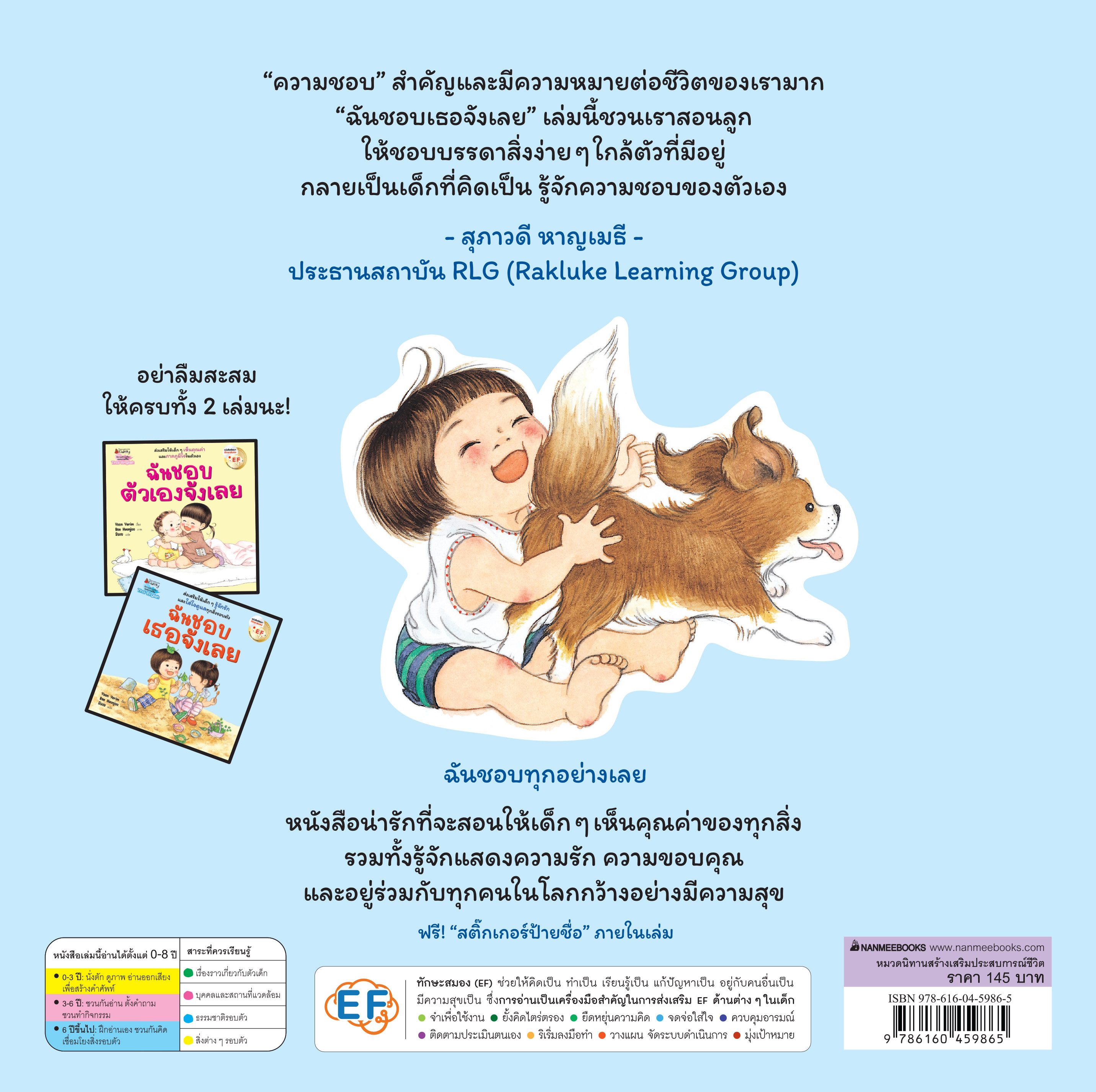 NANMEEBOOKS หนังสือ ฉันชอบเธอจังเลย (ปกใหม่) : นิทาน EF สองภาษา