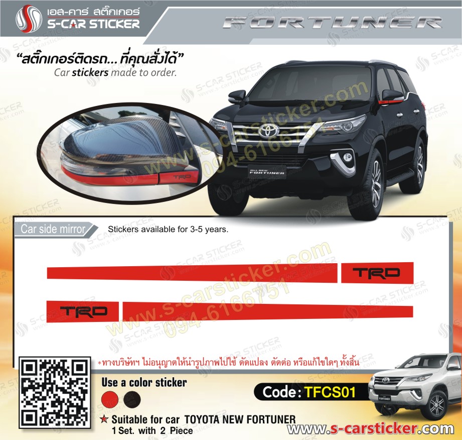 สติ๊กเกอร์ติดกระจกมองข้าง FORTUNER TRD