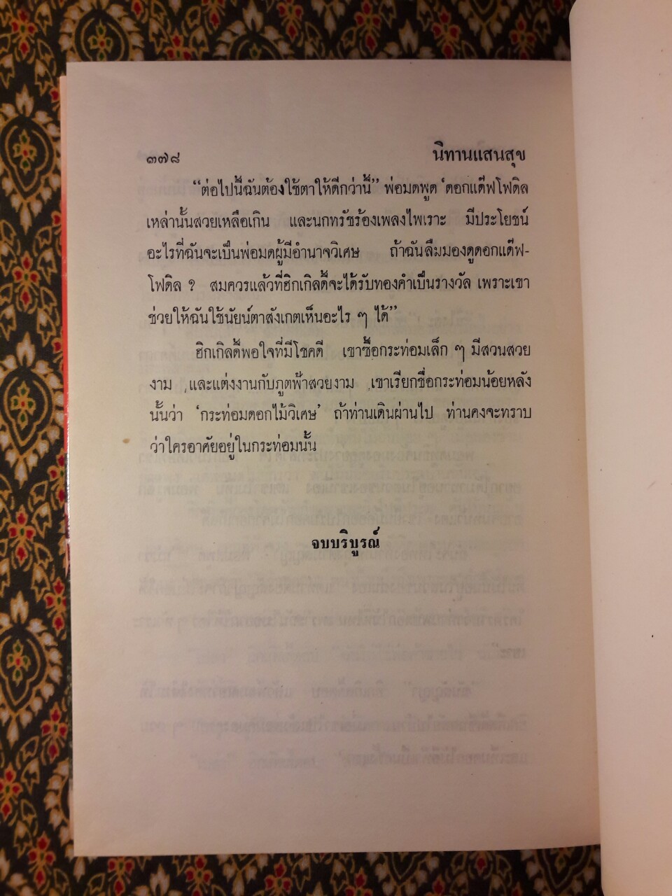 นิทานแสนสุข