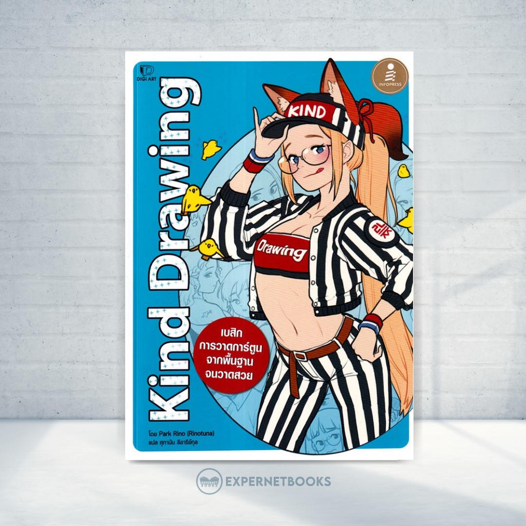 Expernet หนังสือ Drawing Comics Kind Drawing #IDC