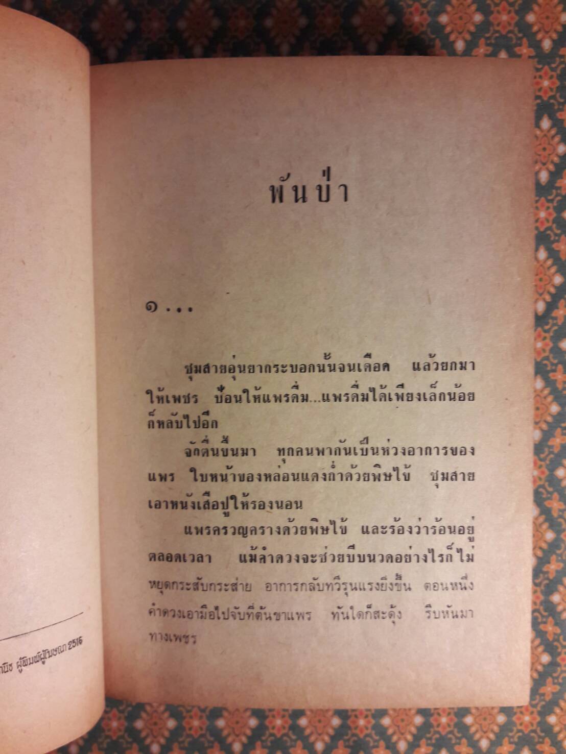 พันป่า เล่ม 1, 3 (ไม่ครบชุด)