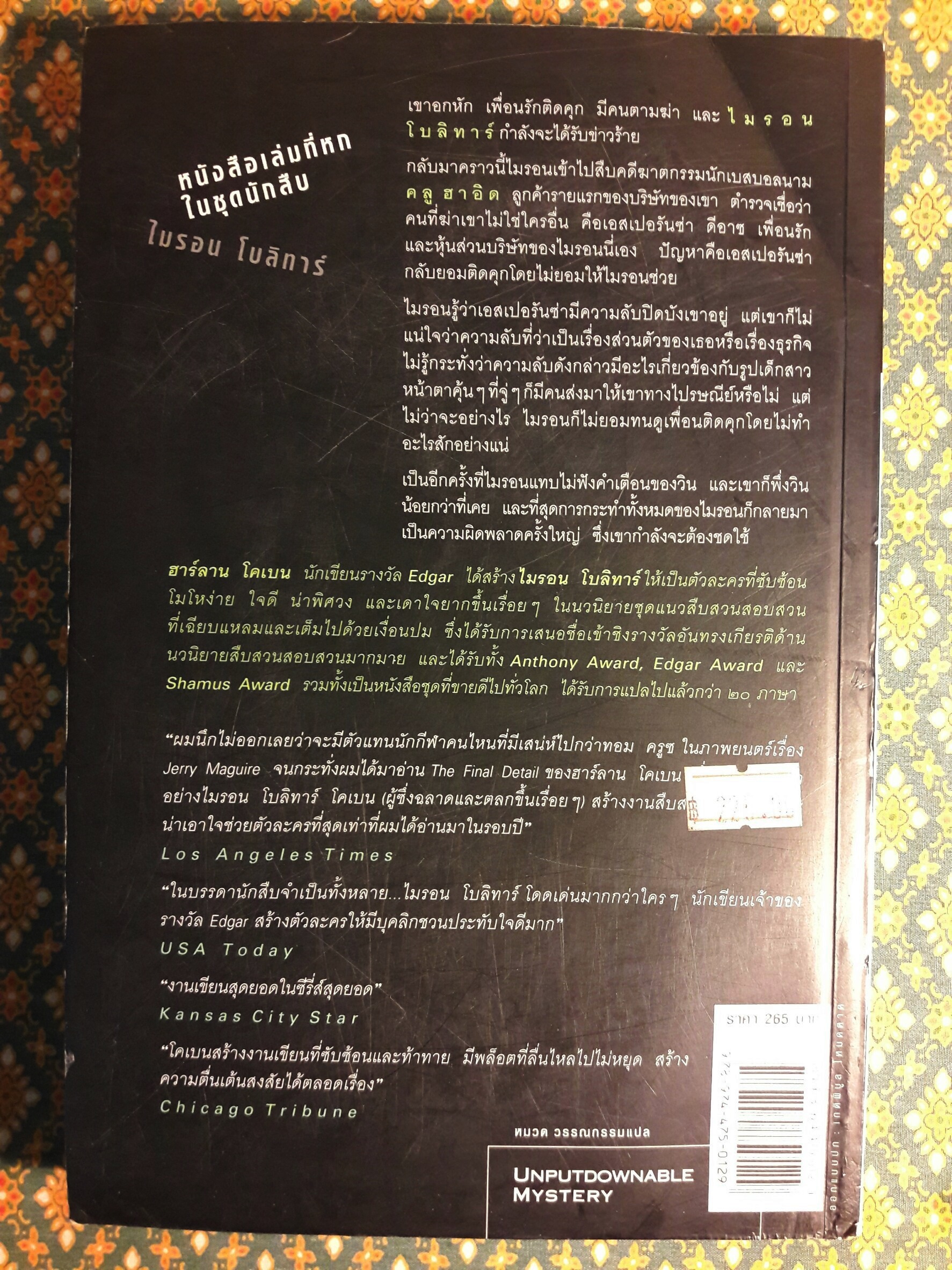 ซ้อน The Final Detail