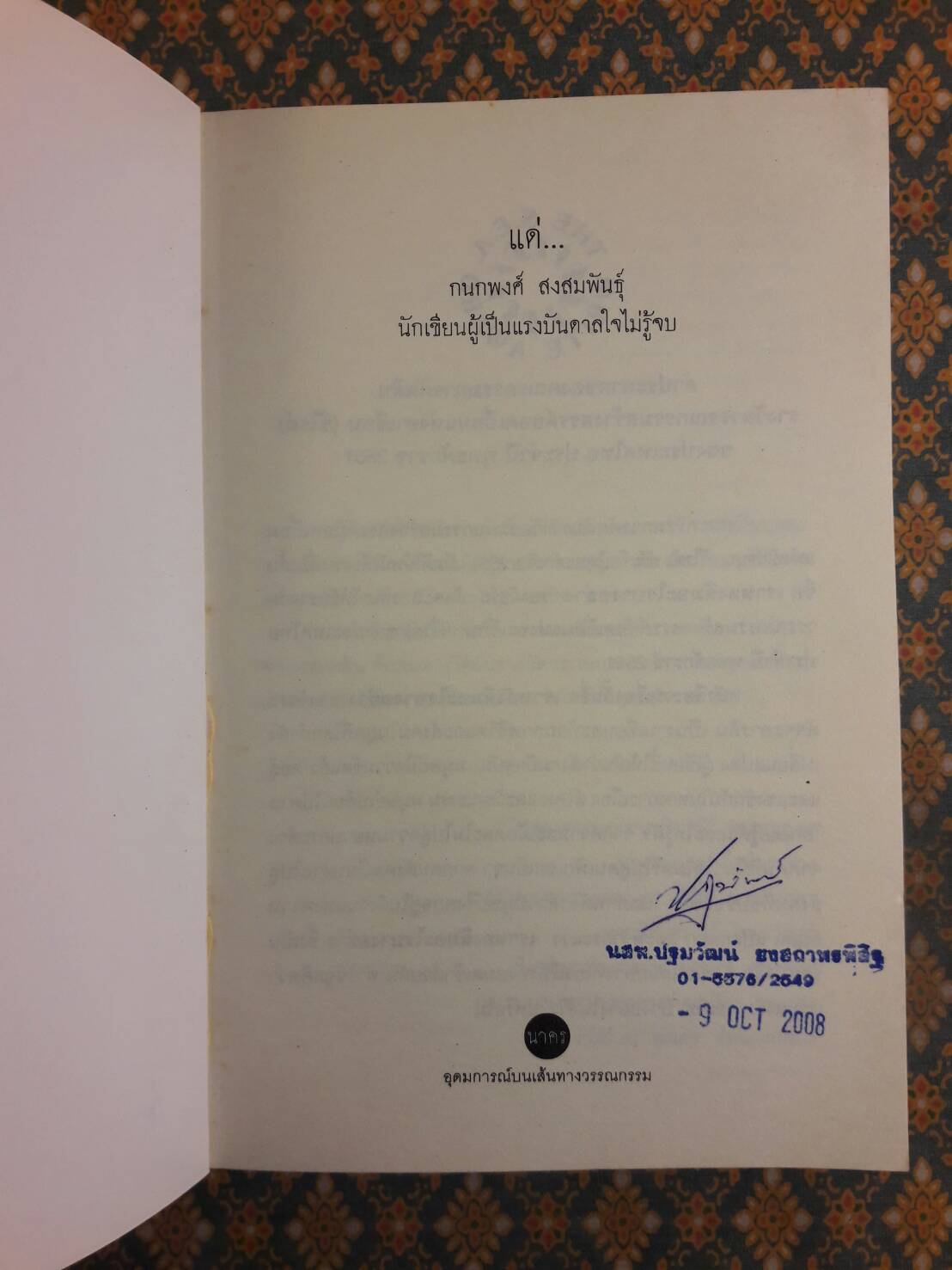 เราหลงลืมอะไรบางอย่าง (รวมเรื่องสั้นรางวัลซีไรต์ปี 51)