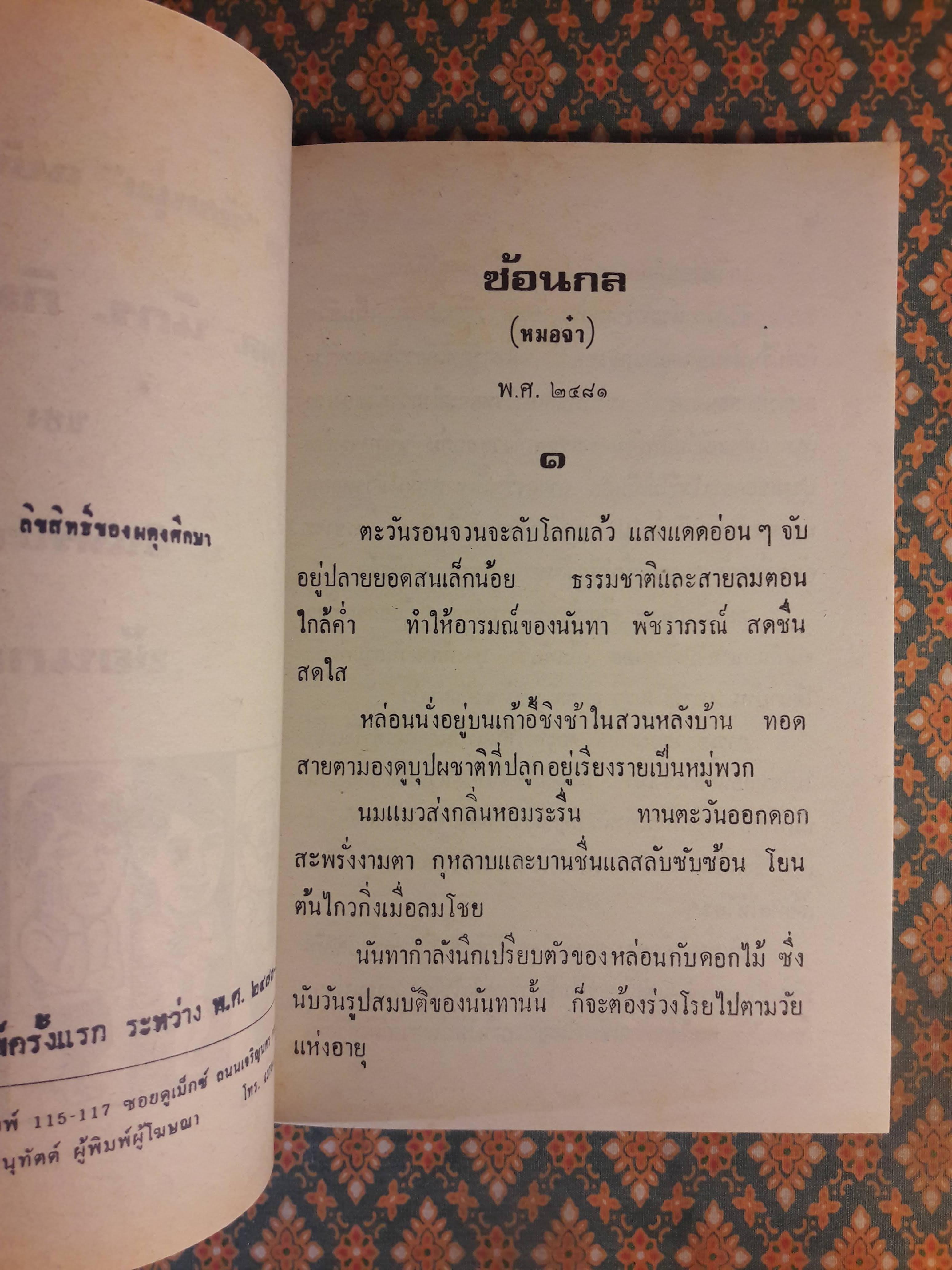 พล นิกร กิมหงวน ชุดวัยหนุ่ม ตอนซ้อนกล “หนังสือดี 100 เล่มที่คนไทยควรอ่าน”