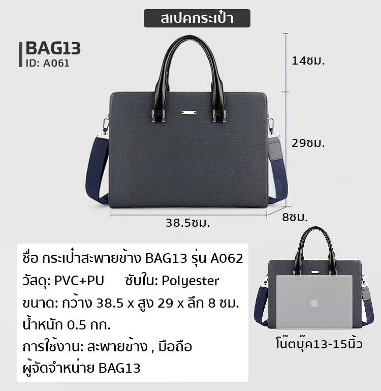 กระเป๋าสะพายข้าง กระเป๋าถือ ใส่เอกสาร กระเป๋าโน๊ตบุ๊ค หนังพรีเมี่ยม ป้องกันน้ำ BUSINESS BAG13 รุ่น A062