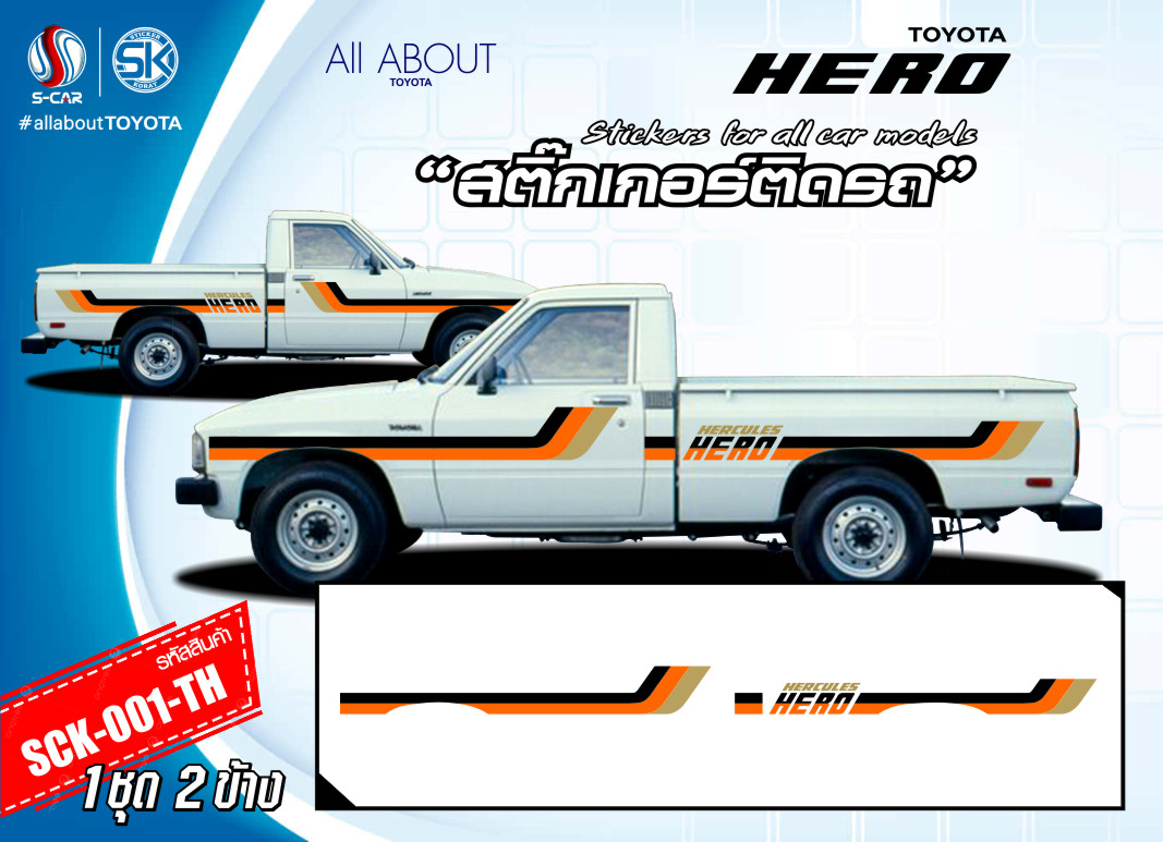 สติ๊กเกอร์ติดรถ TOYOTA HILUX HERO ลายแถบข้างรถ HERO 3สี