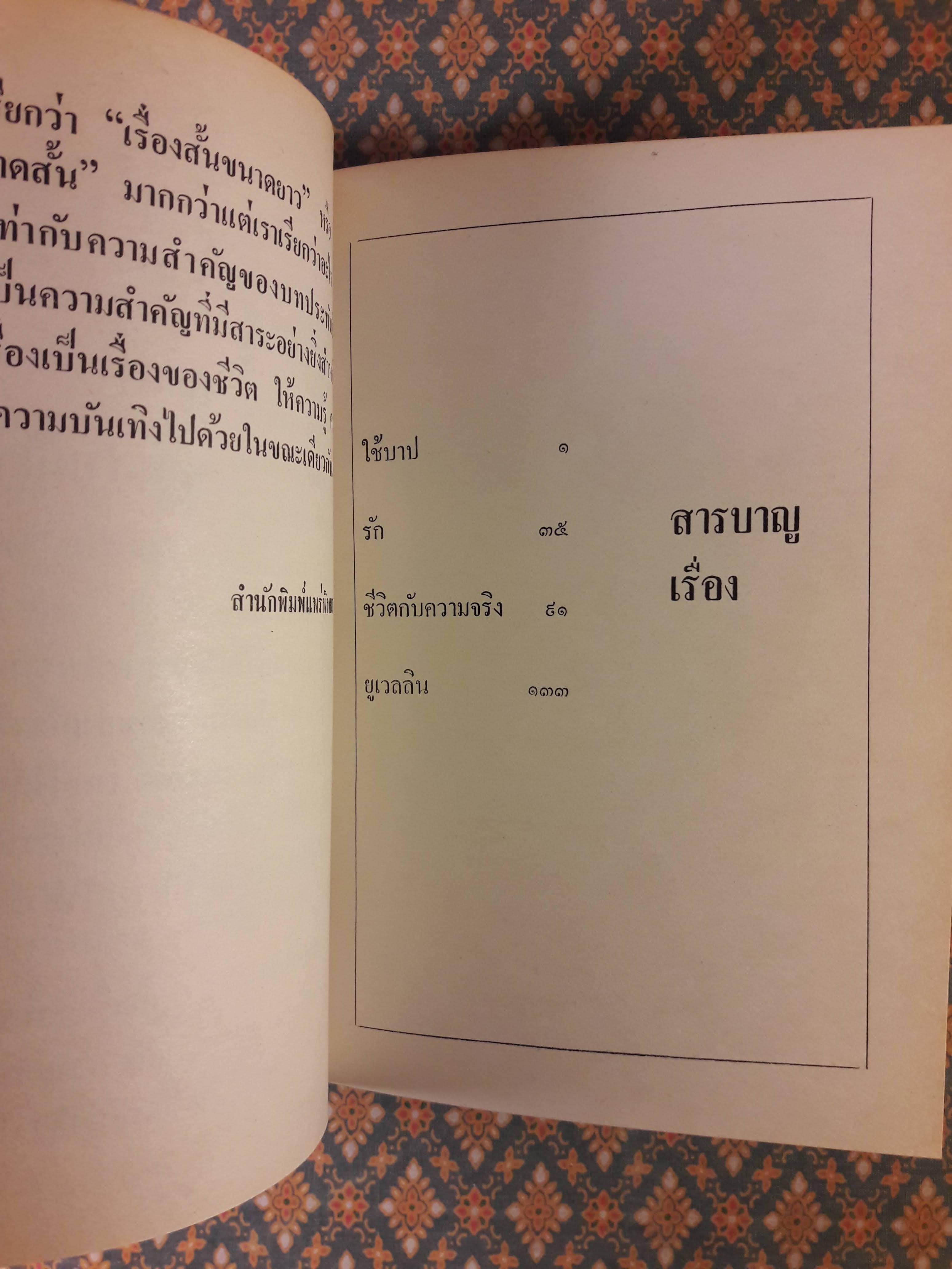 ครอบจักรวาล