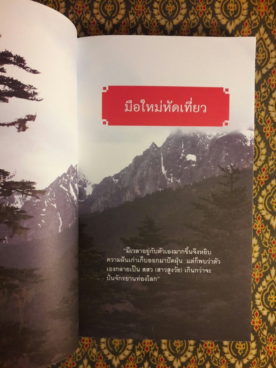 ลมหายใจแห่งขุนเขา แชงกรี-ลา ลี่เจียง-ย่าติง