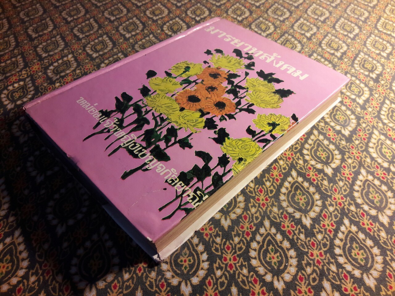 มารยาทสังคม