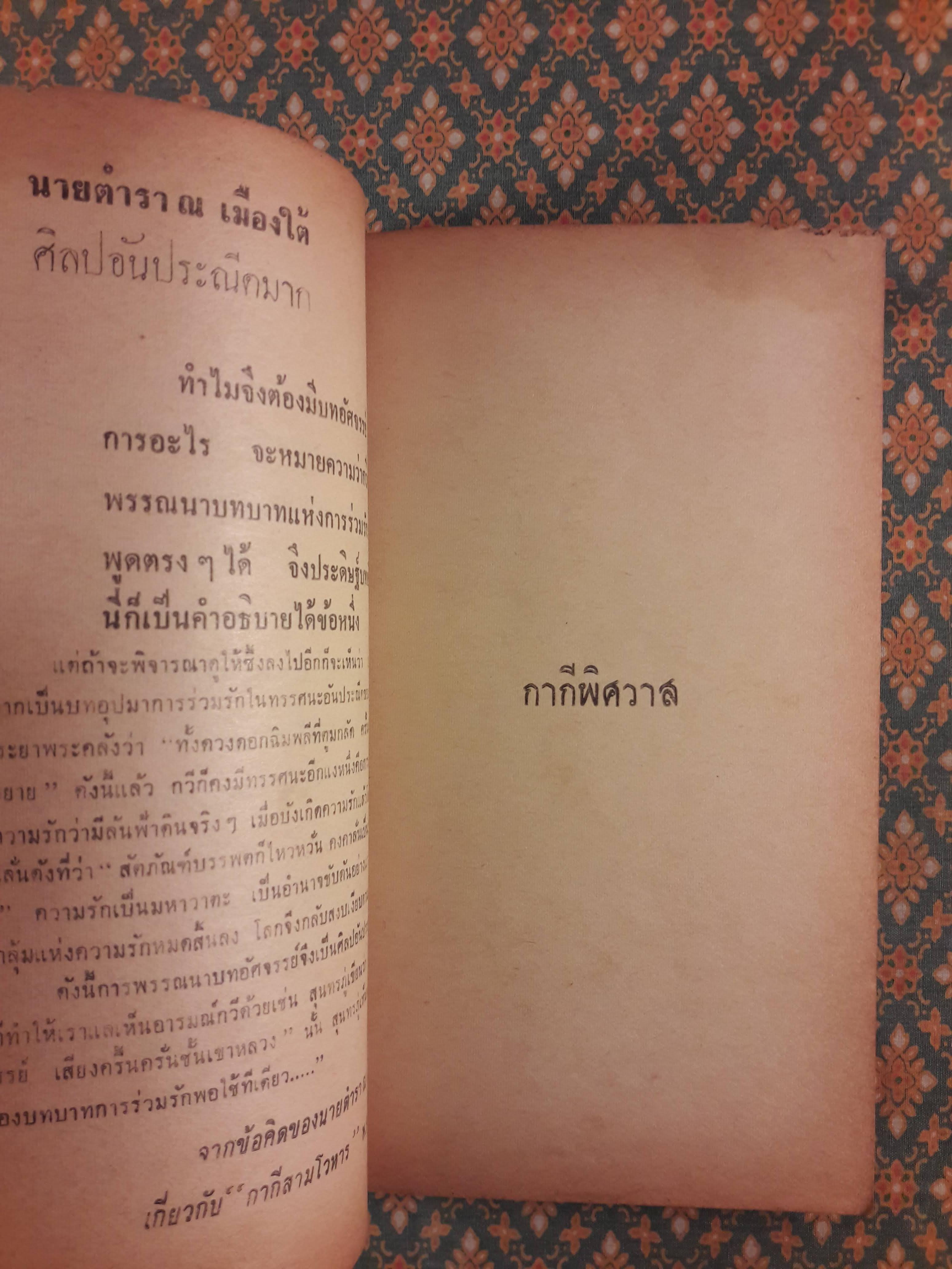 กากีฉิมพลีพลิศ