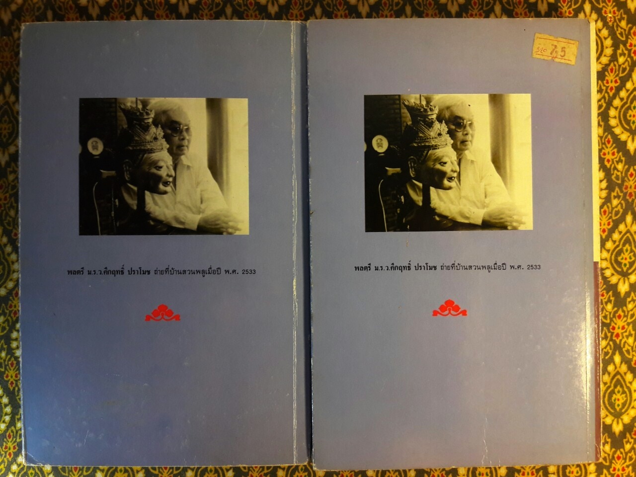 ละครคึกฤทธิ์ (2 เล่มจบ)