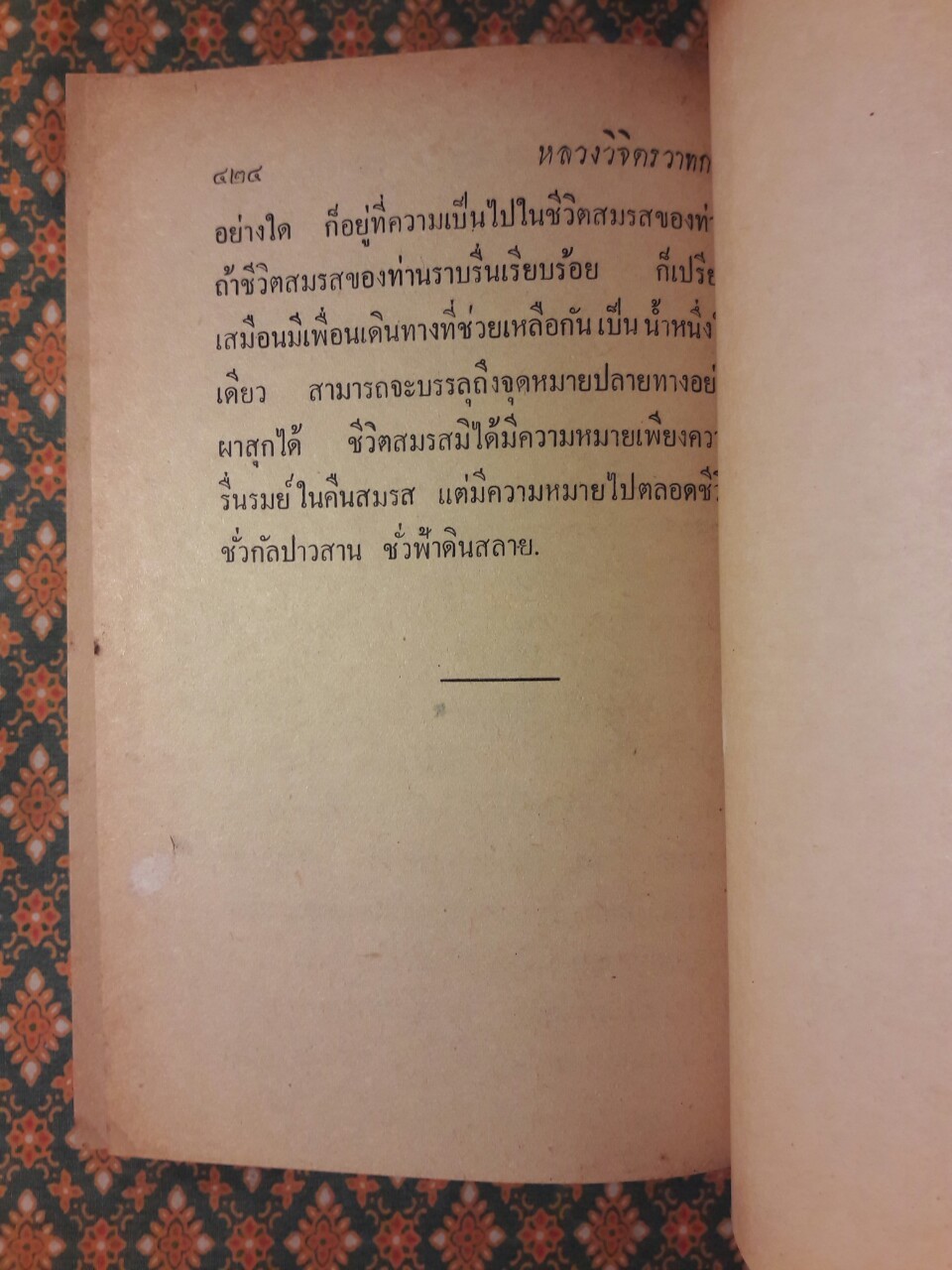 ครองเรือนครองรัก