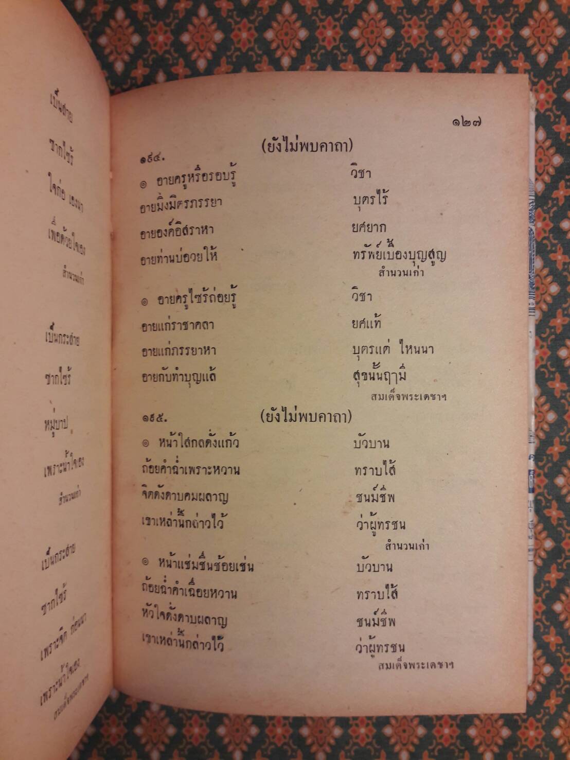 ประชุมโคลงโลกนิติ “หนังสือดี 100 เล่มที่คนไทยควรอ่าน”