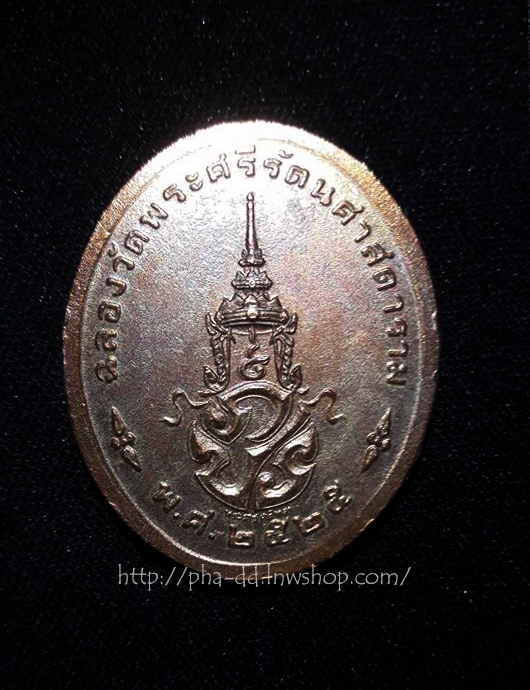 เหรียญ พระแก้วมรกต รุ่นฉลอง 200 ปีกรุงรัตนโกสินทร์ พิมพ์ทรงรูปไข่ ทำพิธีใหญ่ที่วัดพระแก้ว (ปางฤดูฝน)