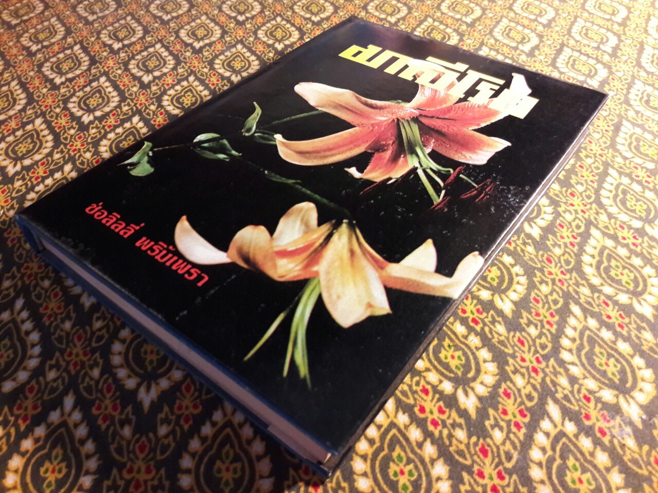 มาลีโรย