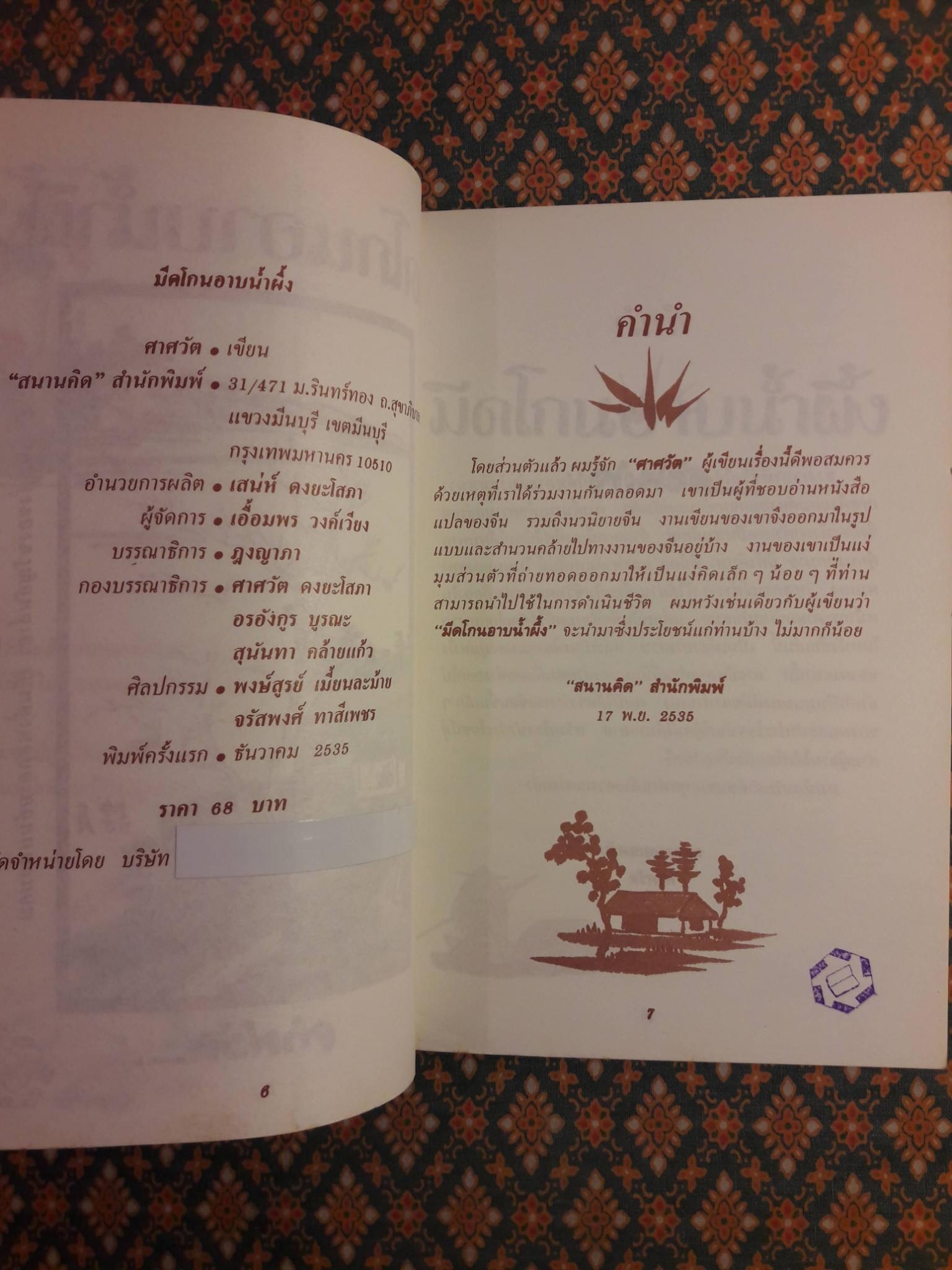 มีดโกนอาบน้ำผึ้ง