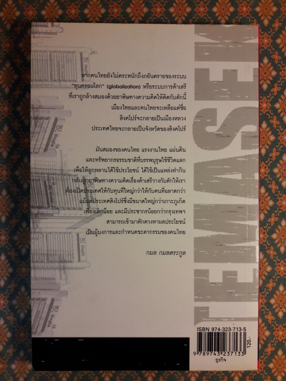 ถอดดีเอ็นเอเทมาเส็ก ทุนยักษ์พงาดโลก Temasek Holdings and Singapore Unlimited