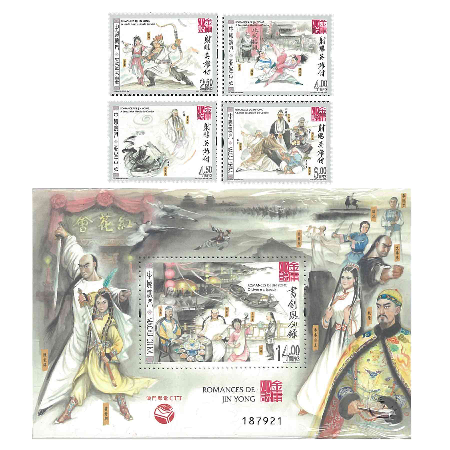 แสตมป์มาเก๊า Macau Stamp 2020 Jin Yong's Novels (ชีท + แสตมป์)
