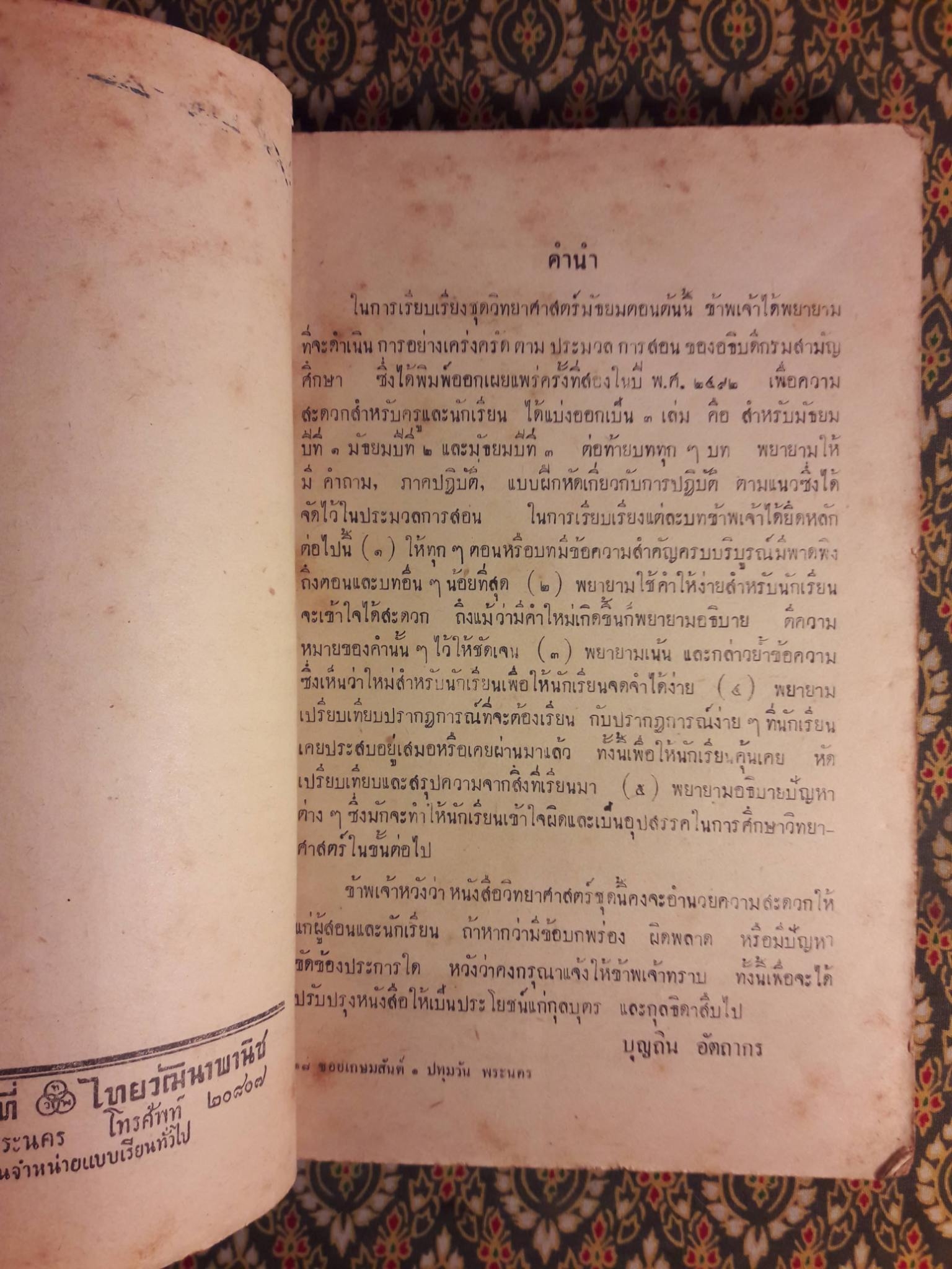 วิทยาศาสตร์ ชั้นมัธยมปีที่ 2