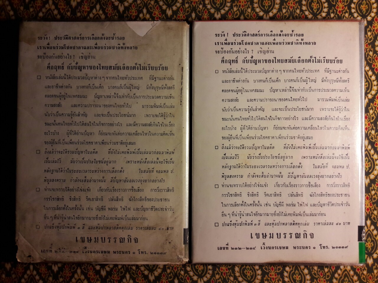 ทนอีกนิดเถอะน่า (2 เล่มจบ)