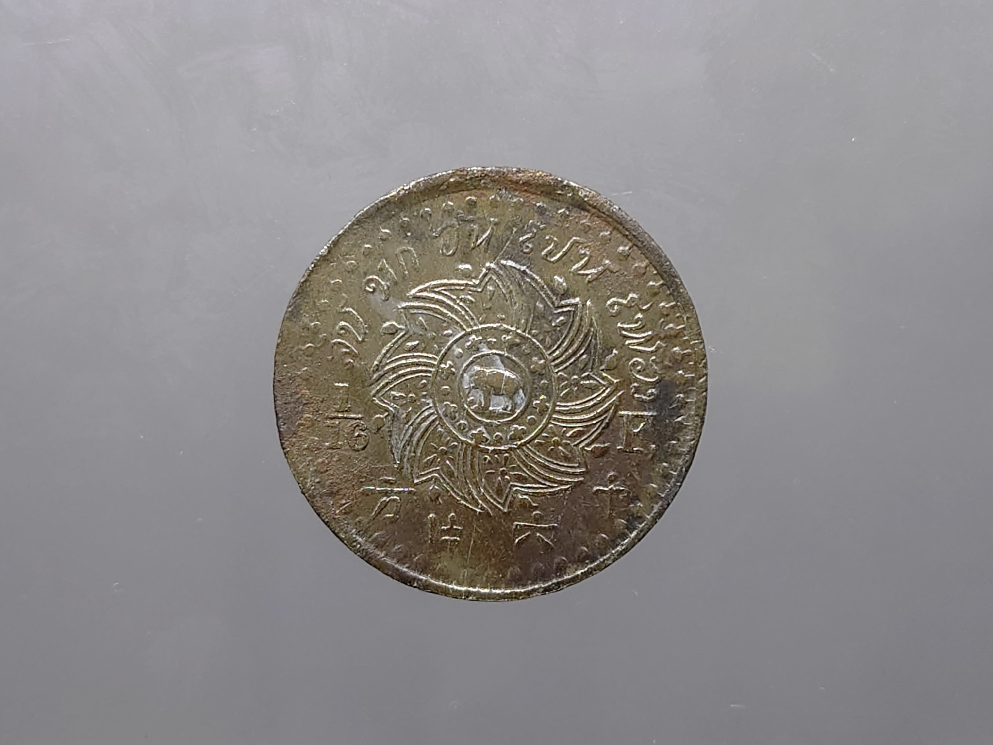 เหรียญโสฬส ดีบุก พระมงกุฎ-พระแสงจักร รัชกาลที่4 ปี 2407 ผ่านใช้ สภาพสวย