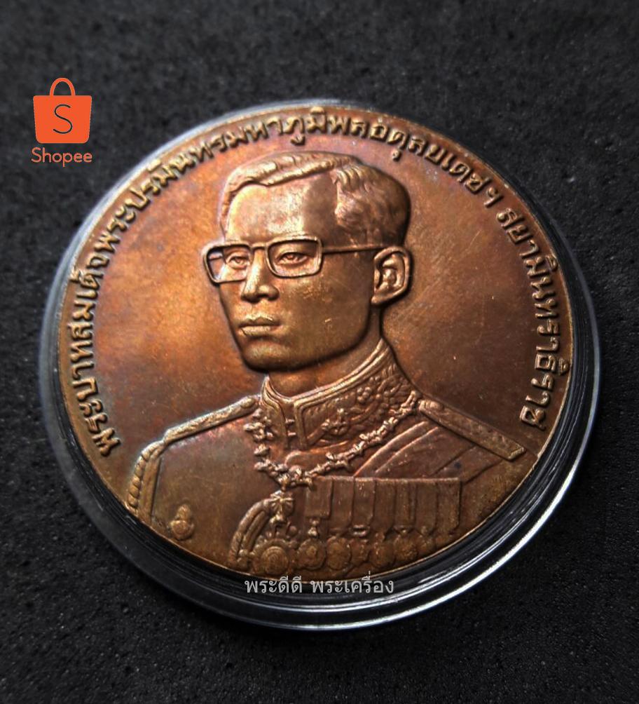 เหรียญที่ระลึก ครบ 80 ปีกรมสรรพากร 2538