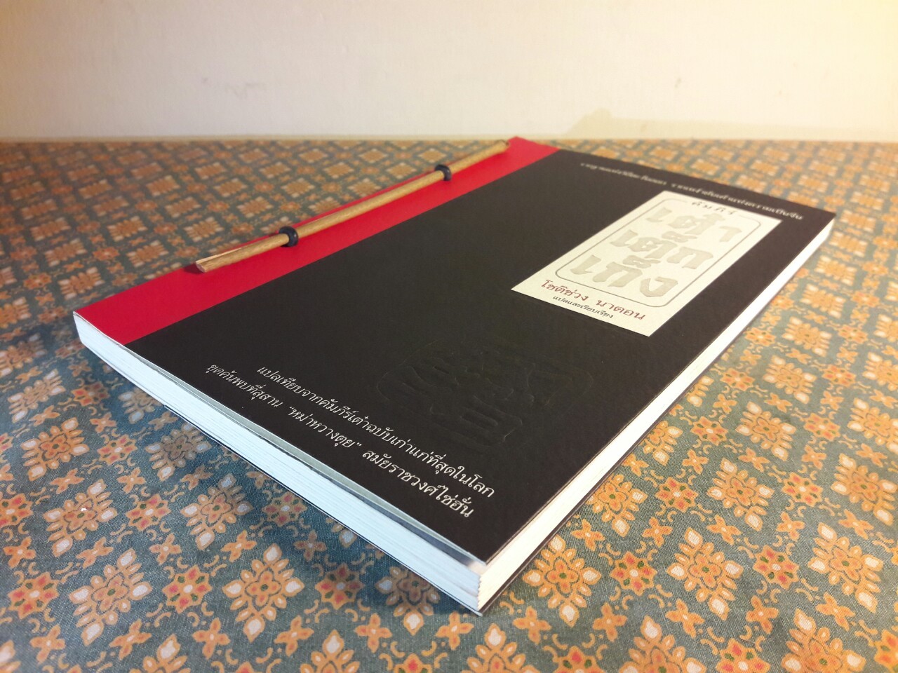 คัมภีร์เต๋าเต็กเก็ง