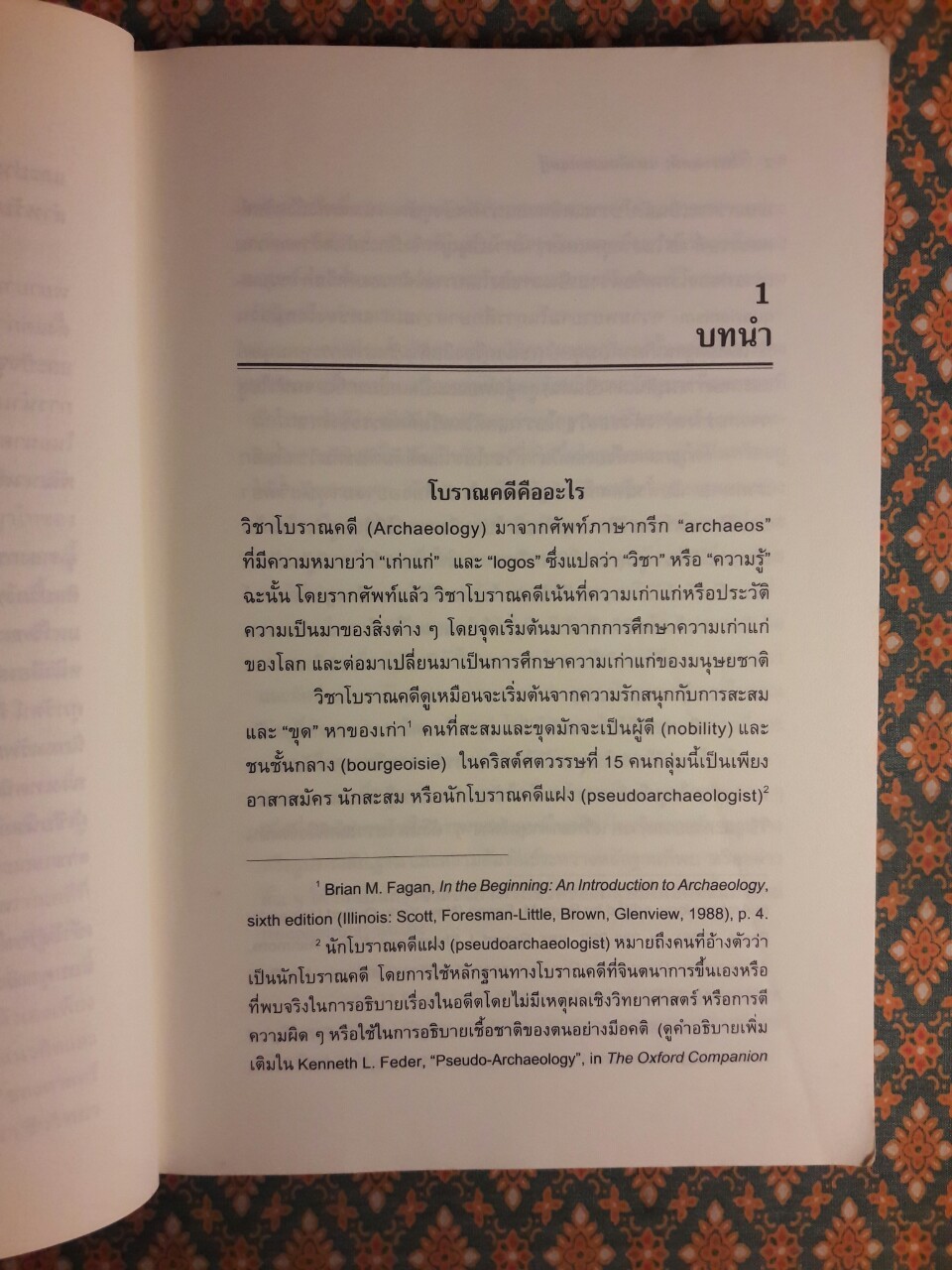 โบราณคดี แนวคิดและทฤษฎี