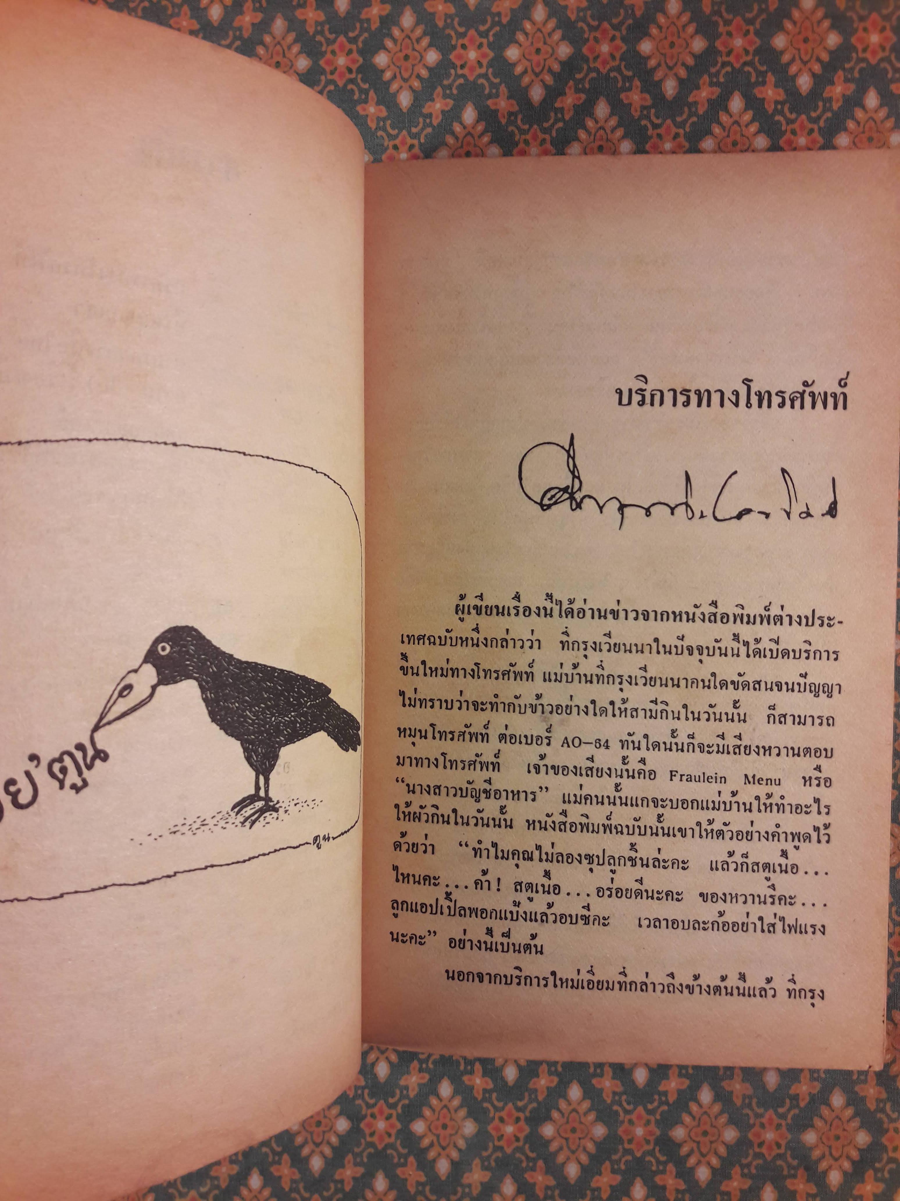 ต่วย’ตูน ปีที่ 15 เล่มที่ 5 ปักษ์หลัง เดือนมกราคม 2529