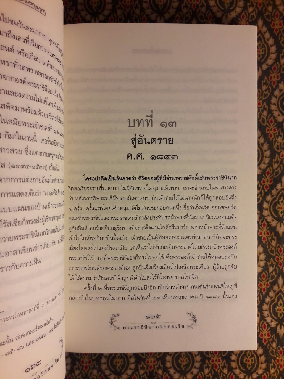 พระราชินีนาถวิคตอเรีย