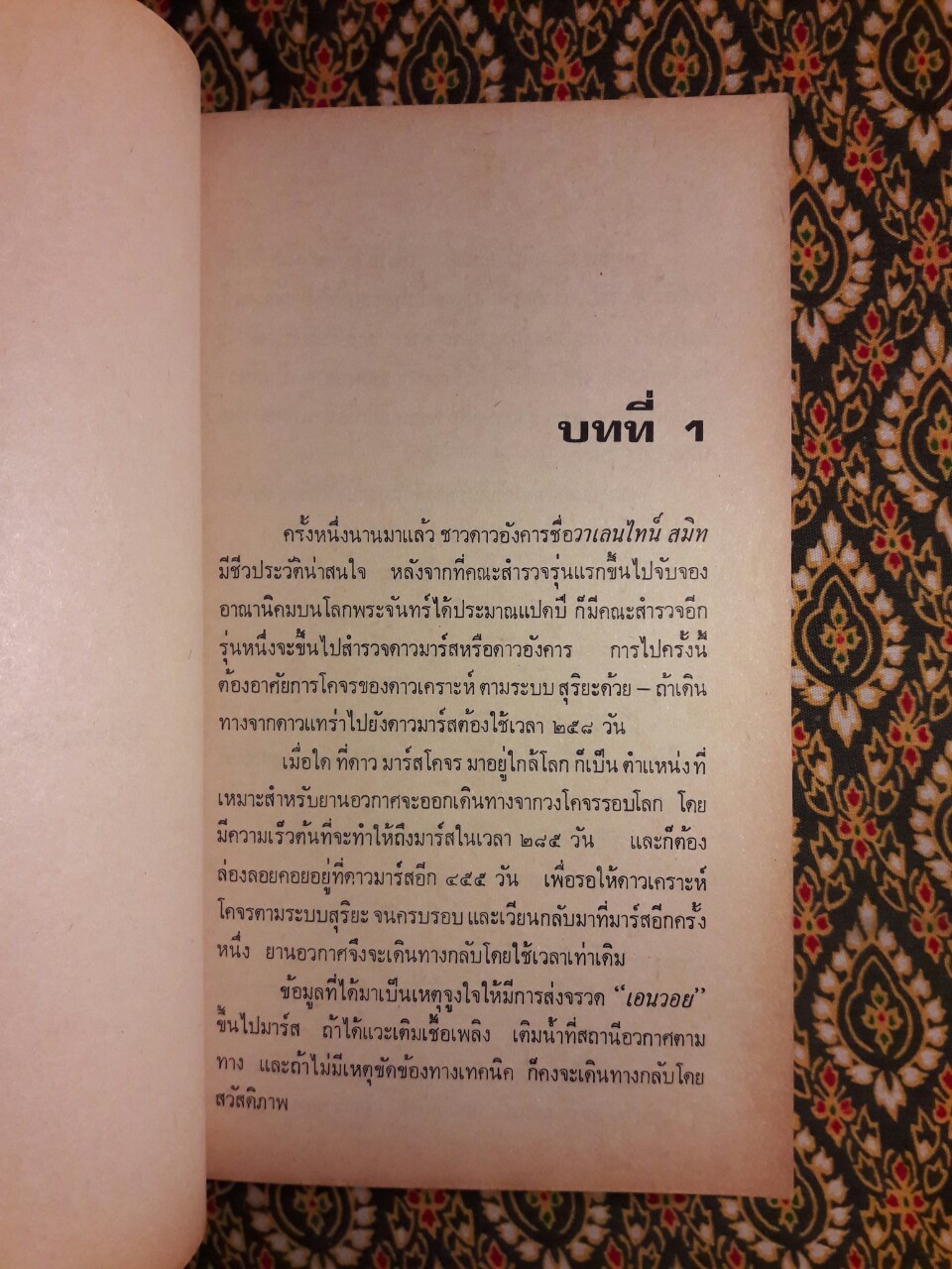 เขามาจากดาวอังคาร (Stranger in a strange land) รางวัลฮิวโก Hugo Award