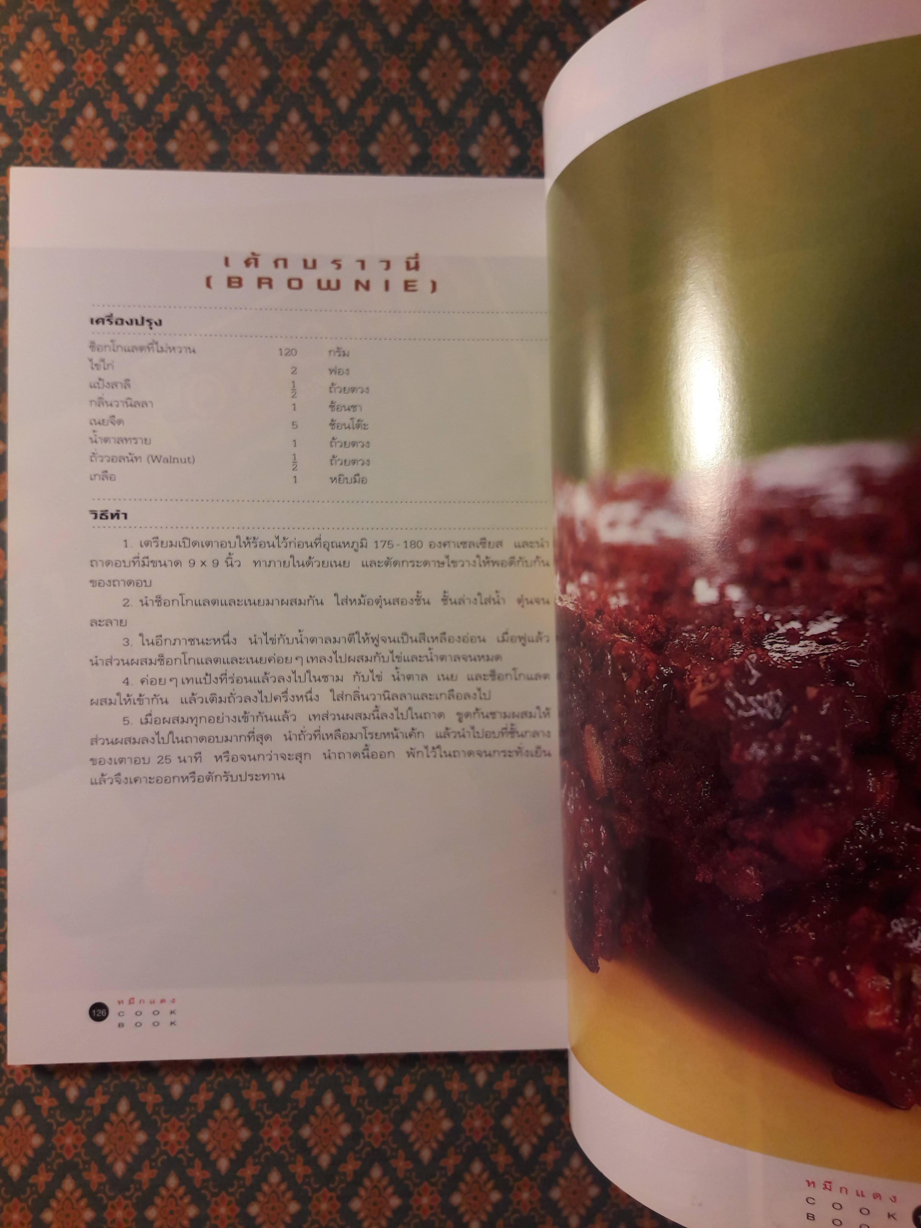 หมึกแดง Cook Book (เล่ม 1-2)