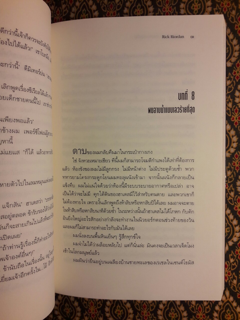 เพอร์ซีย์ แจ็กสัน กับเทพองค์สุดท้าย