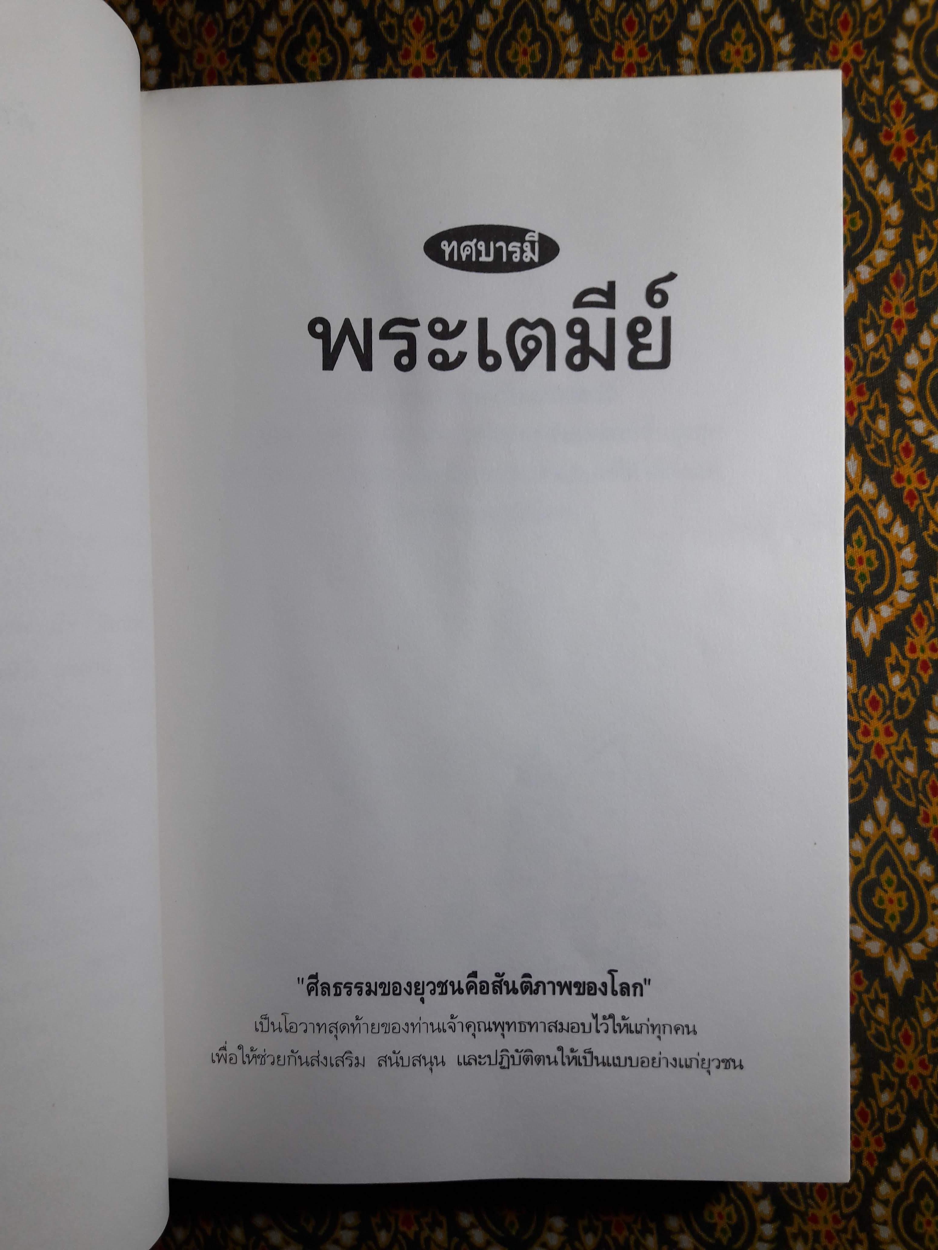 พระเจ้าสิบชาติ