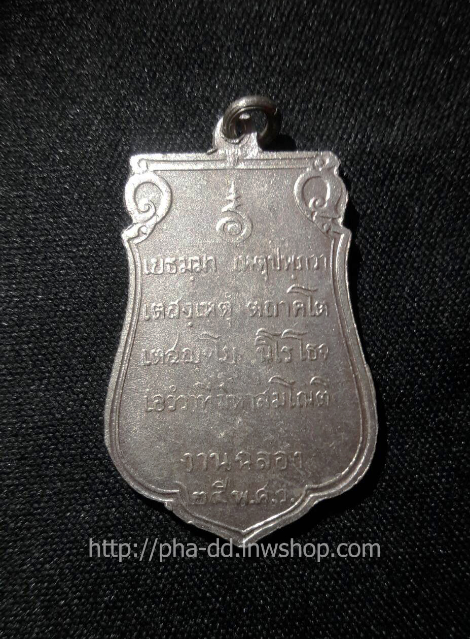 เหรียญเสมา 25 พุทธศตวรรษ บล็อคธรรมดา แขนเล็ก เนื้ออัลปาก้า