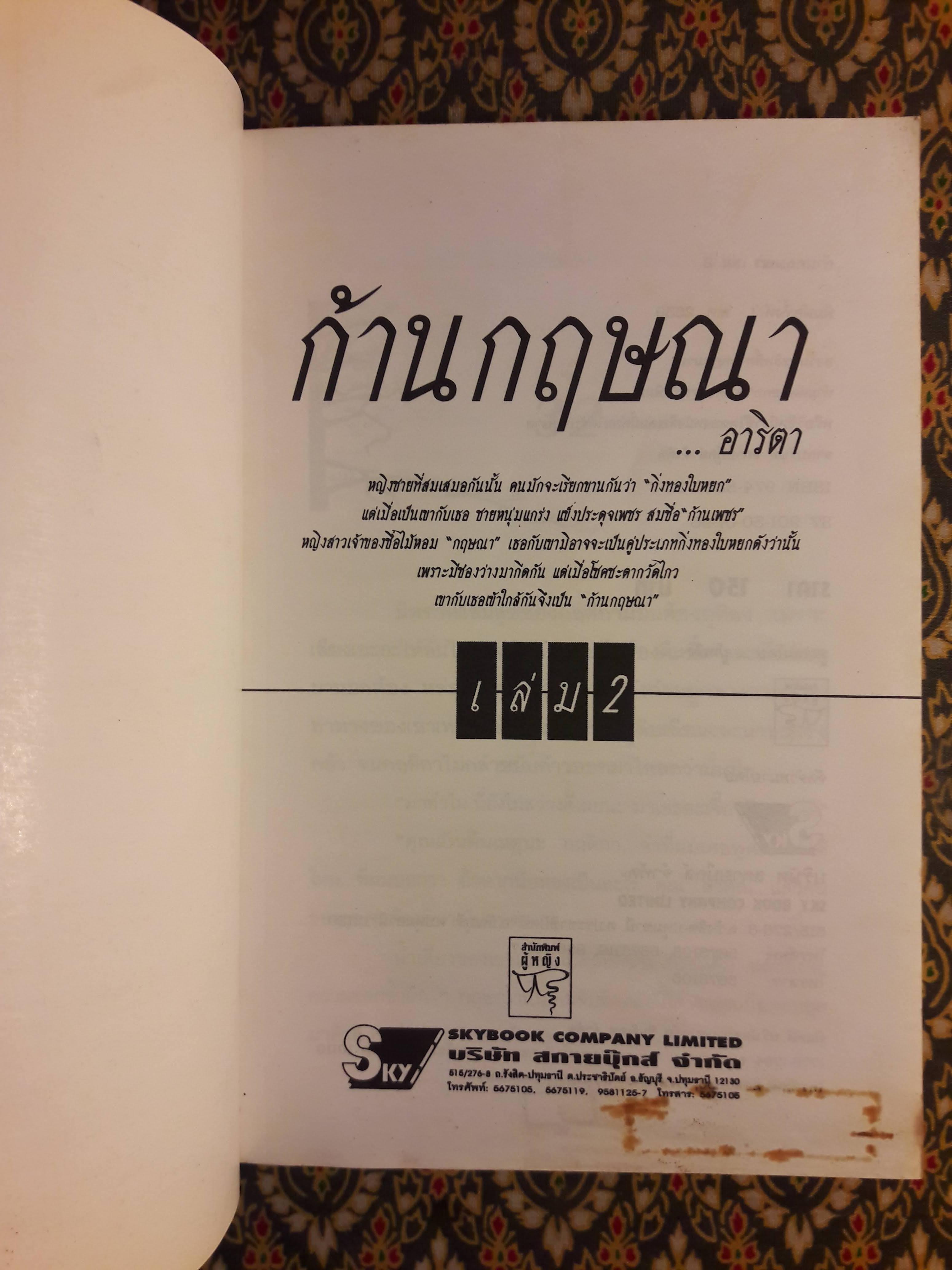 ก้านกฤษณา (2 เล่มจบ)