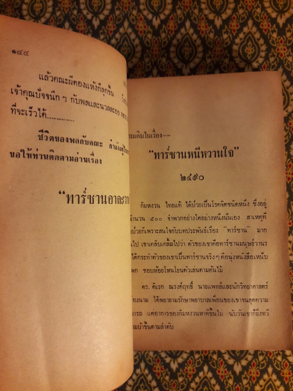 พล นิกร กิมหงวน รวมเรื่องชุด สามเกลอ (ชุดที่ 24) “หนังสือดี 100 เล่มที่คนไทยควรอ่าน”