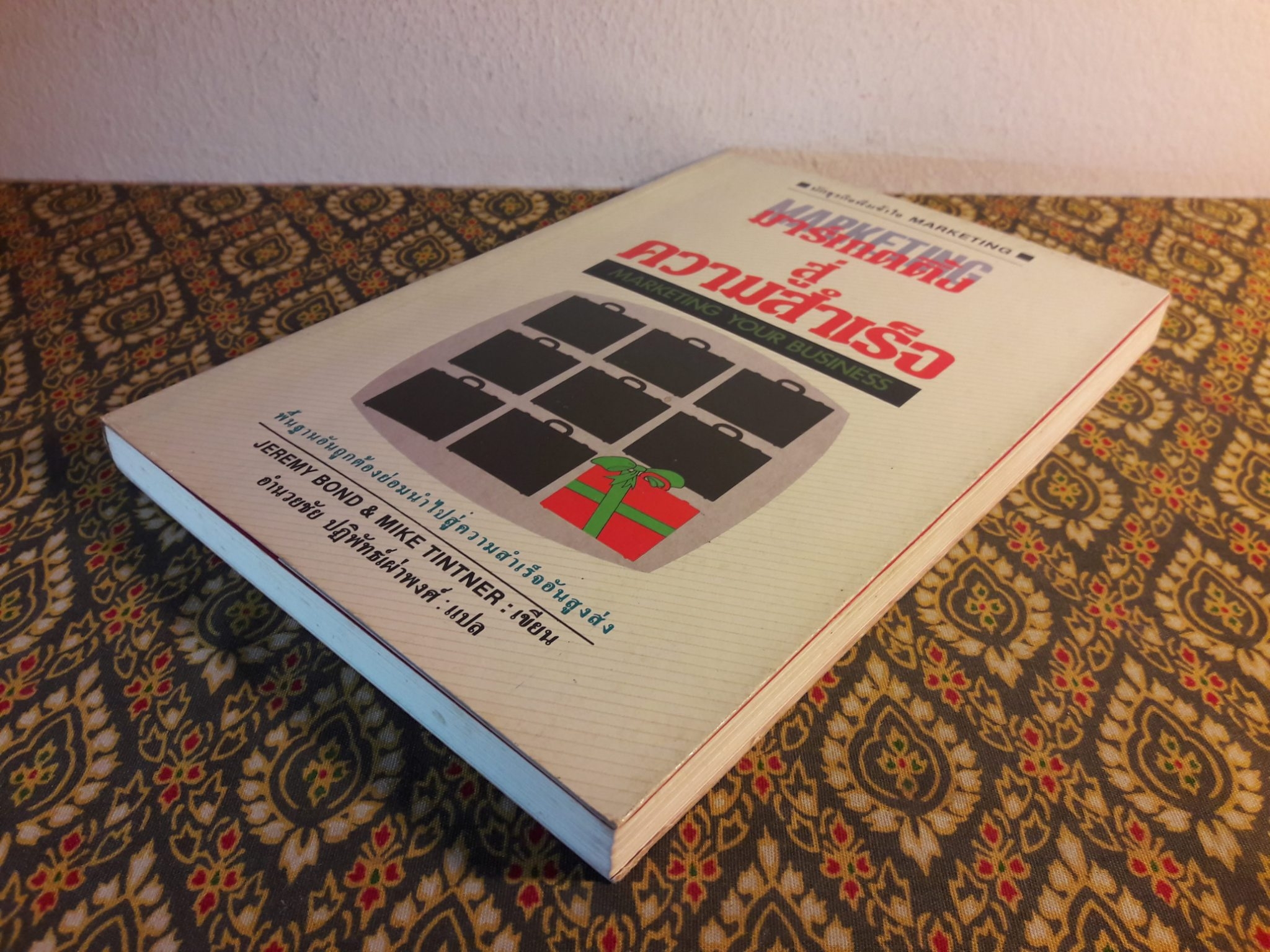 มาร์เก็ตติ้งสู่ความสำเร็จ MARKETING YOUR BUSINESS