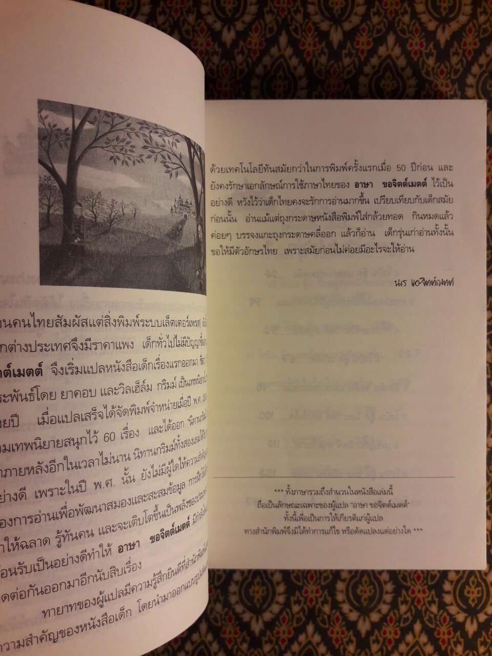 โรบิน ฮู้ด Robin Hood