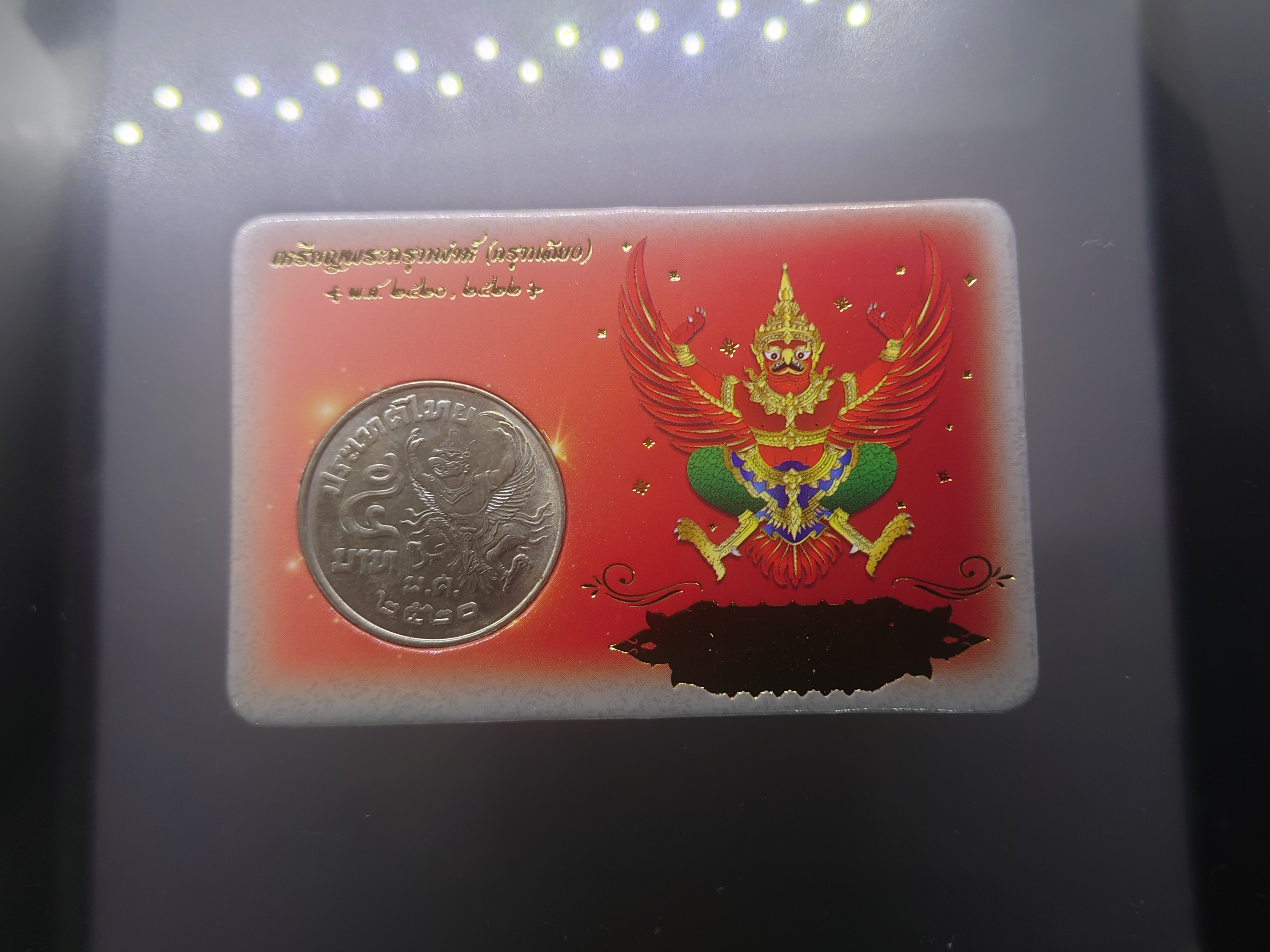 เหรียญ 5 บาท ครุฑเฉียง พ.ศ.2520 ไม่ผ่านใช้